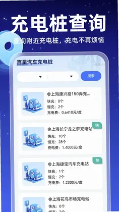 百星全息导航预览图