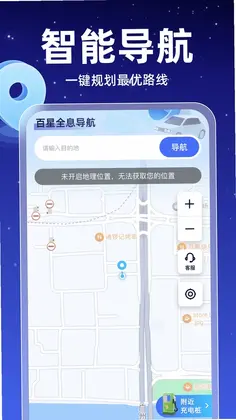 百星全息导航预览图