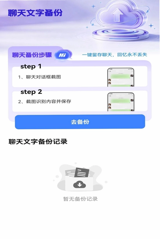 微聊记录备份还原预览图