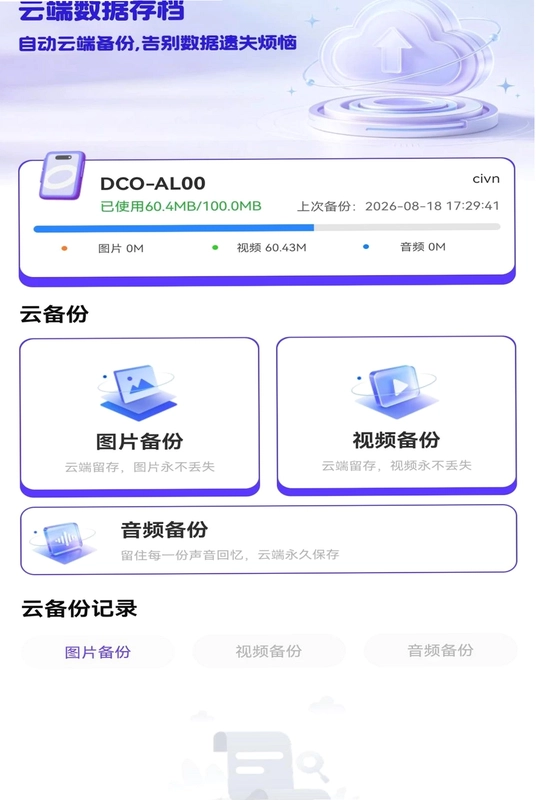 微聊记录备份还原预览图