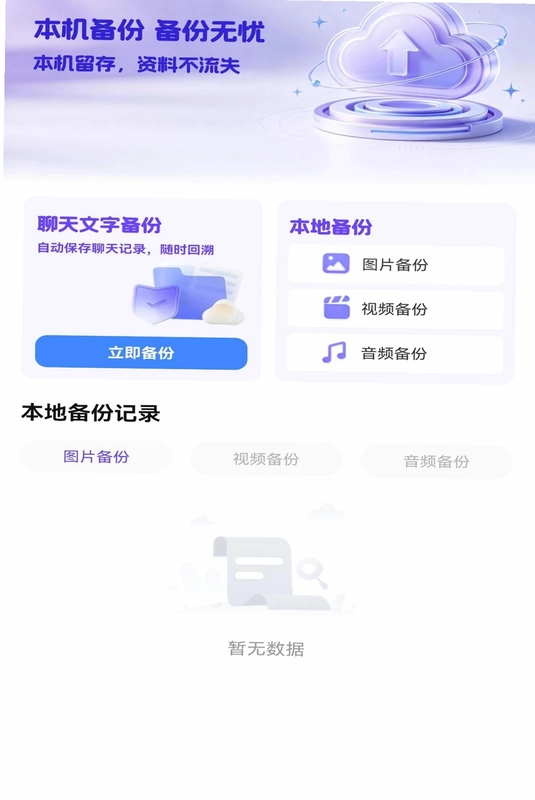 微聊记录备份还原预览图