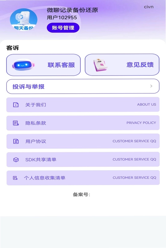 微聊记录备份还原预览图