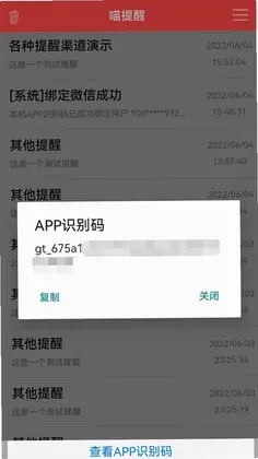 喵提醒预览图