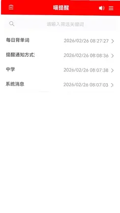 喵提醒预览图