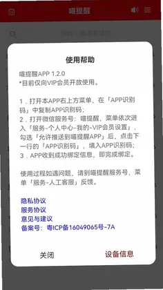 喵提醒预览图