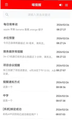 喵提醒预览图