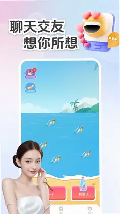 畅聊漂流瓶app预览图