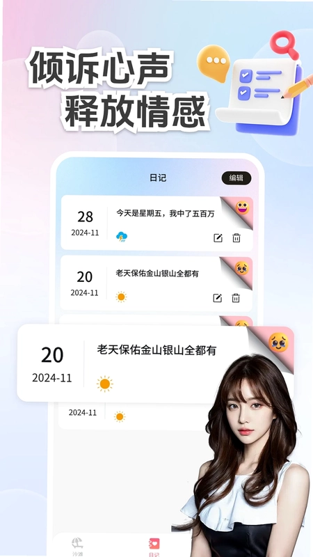畅聊漂流瓶app预览图