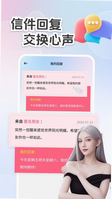 畅聊漂流瓶app预览图
