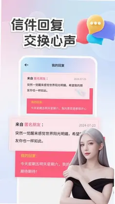 畅聊漂流瓶app预览图