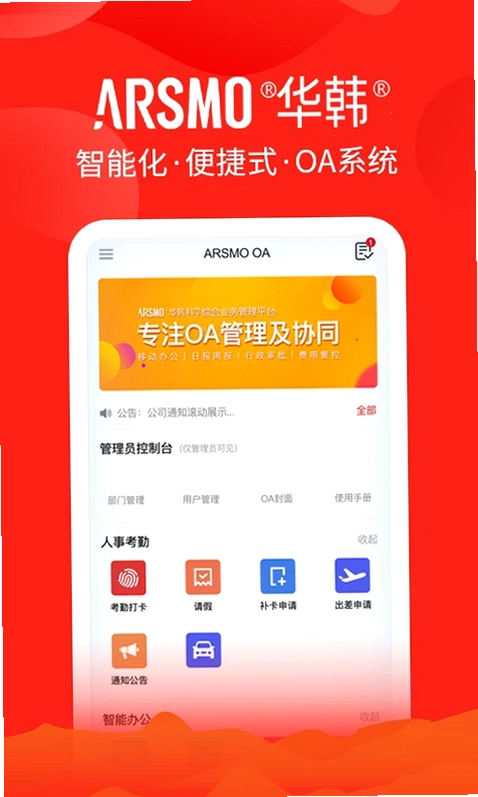 ARSMO最新版预览图