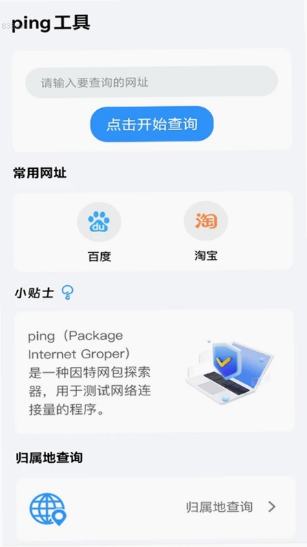 智能网WiFi最新版预览图