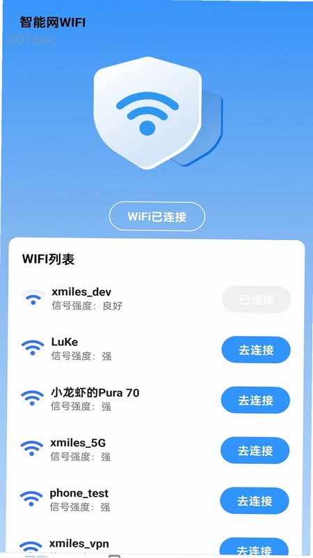 智能网WiFi最新版预览图