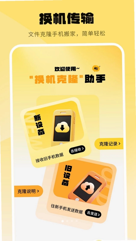 数据克隆应用备份预览图