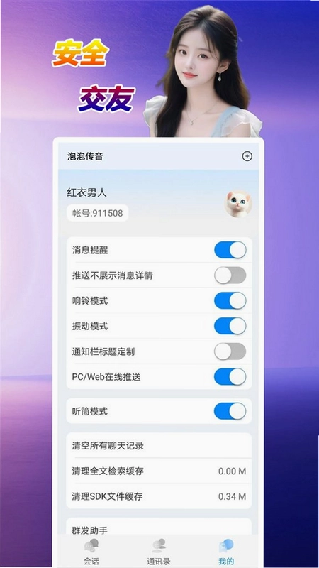 PaoPaochat(���ݴ���)Ԥ��ͼ