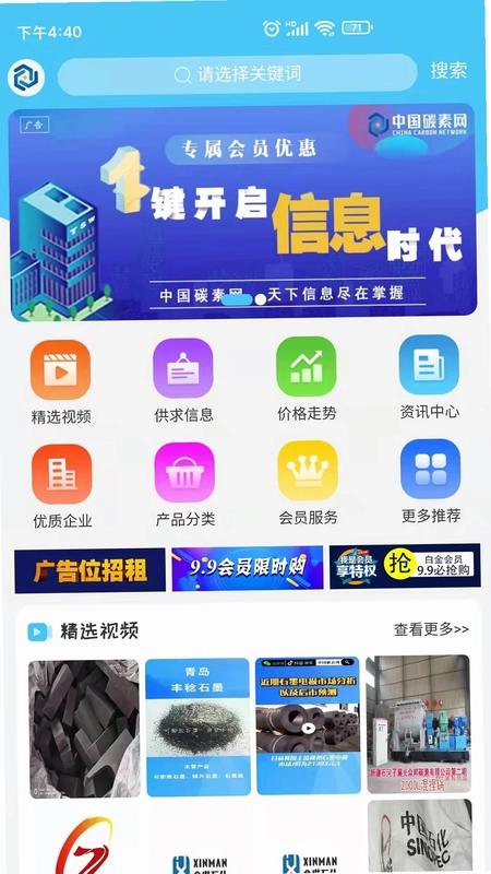中国碳素网预览图