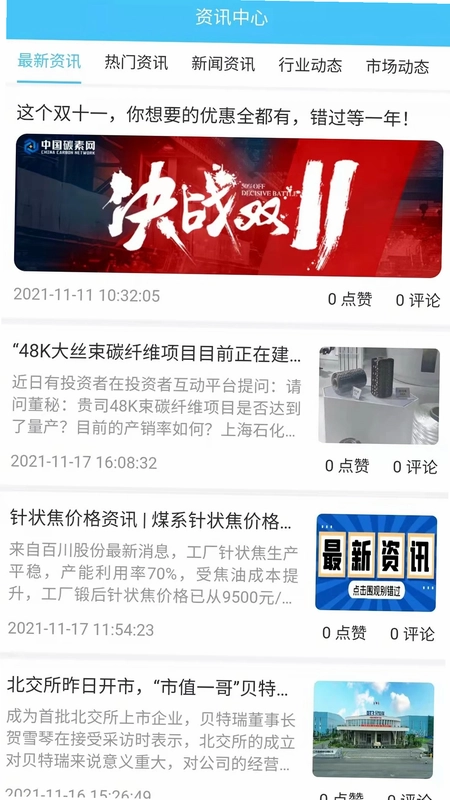 中国碳素网预览图