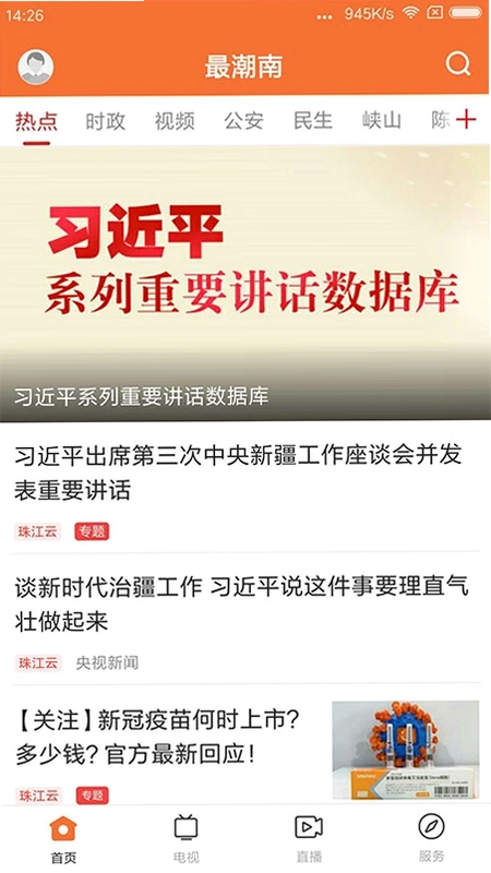 最潮南预览图