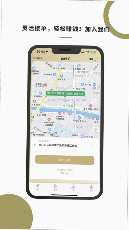顾派临时工app预览图