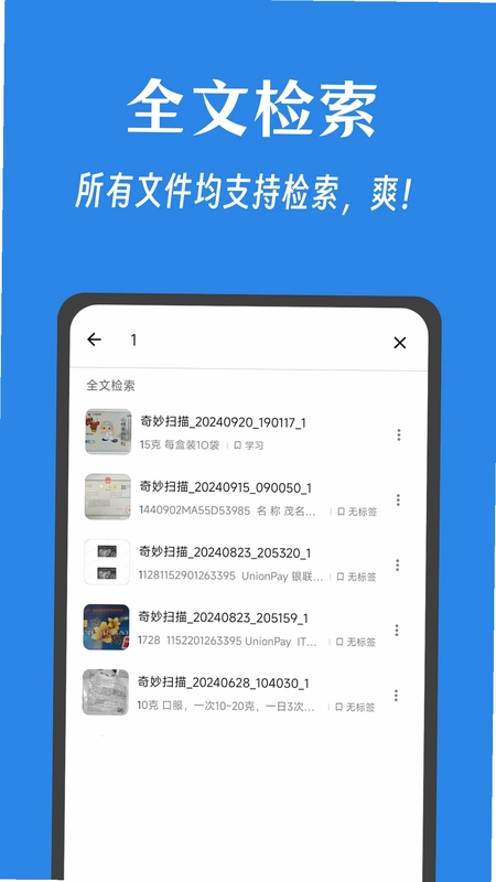 奇妙扫描预览图