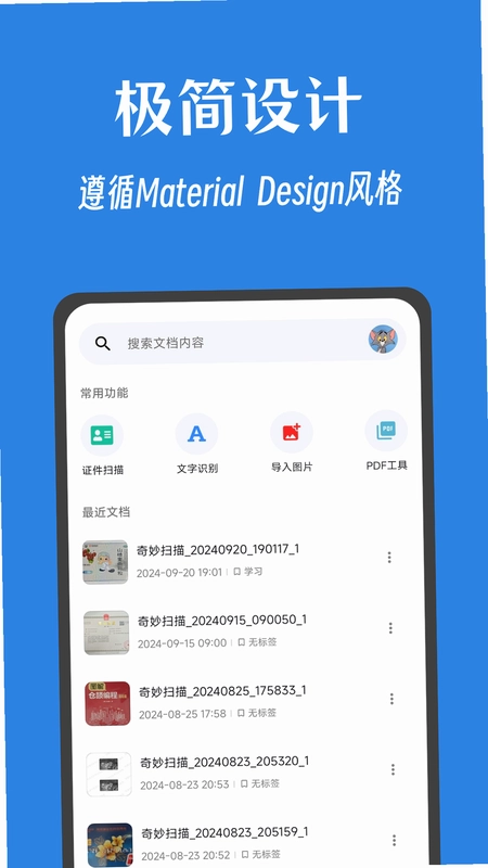 奇妙扫描预览图