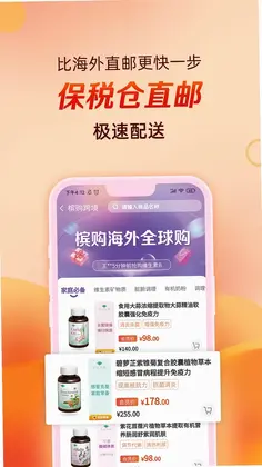 槟购跨境预览图