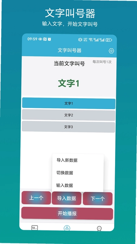 自动叫号器app预览图