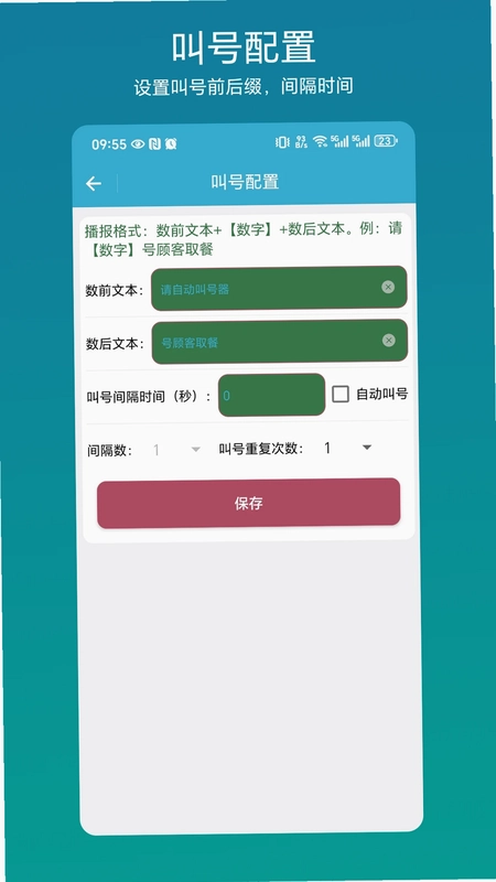 自动叫号器app预览图