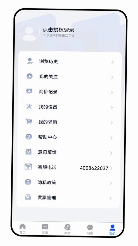 易重二手机预览图