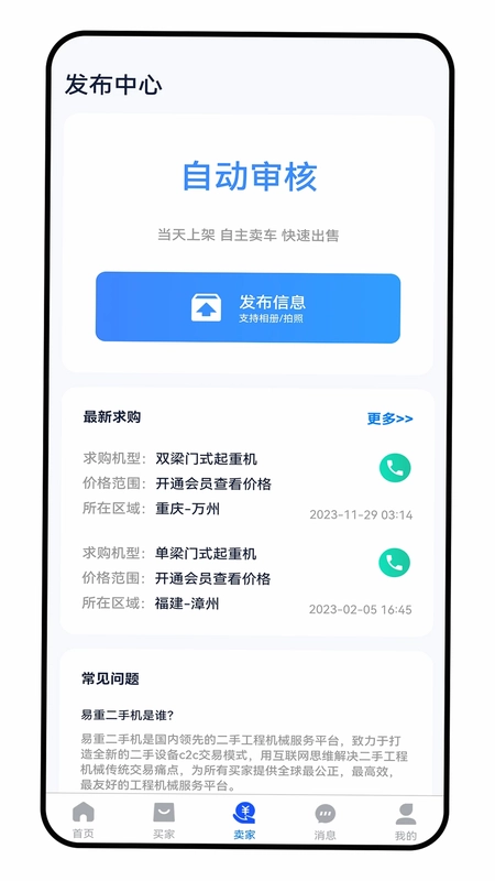 易重二手机预览图