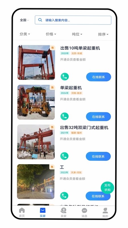 易重二手机预览图