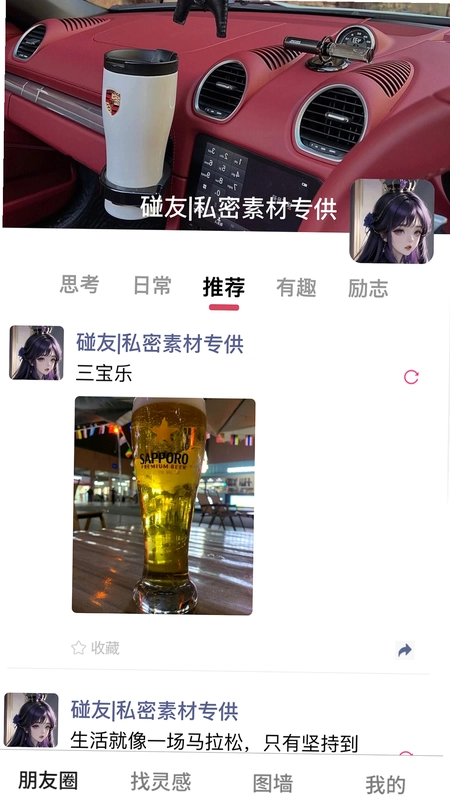 碰友预览图