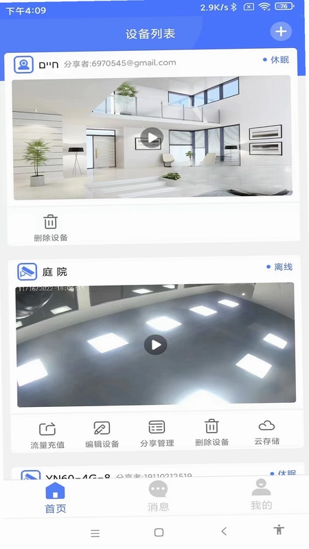 Mycam(智能监控摄像头)预览图