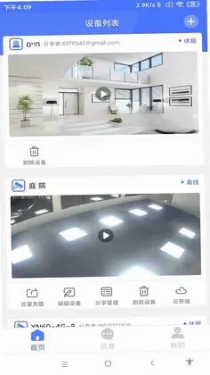 Mycam(智能监控摄像头)预览图