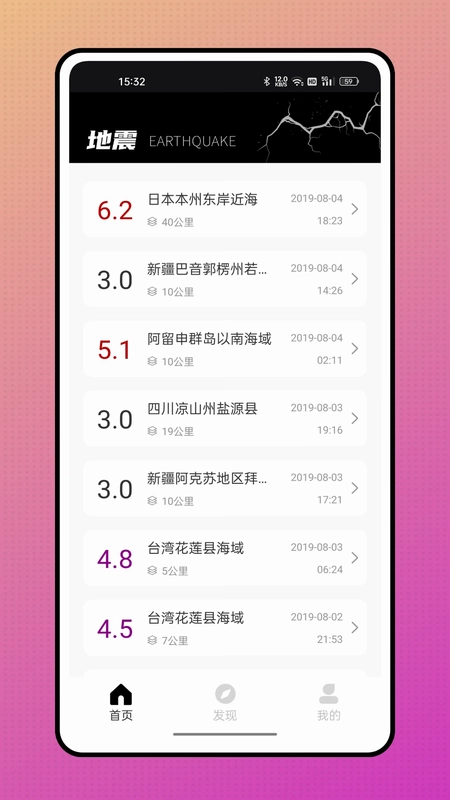 地震预报最新版预览图