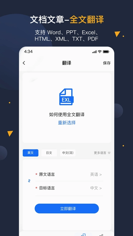 安卓翻译官预览图