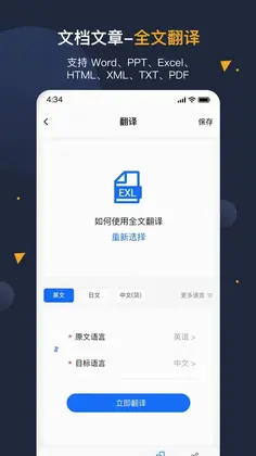 安卓翻译官预览图