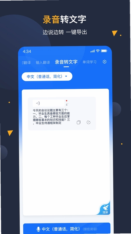 安卓翻译官预览图