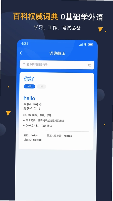 安卓翻译官预览图