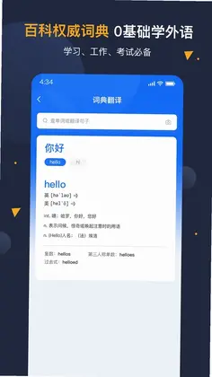 安卓翻译官预览图