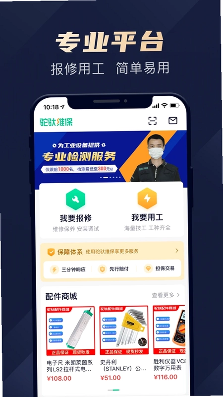 驼驮维保预览图