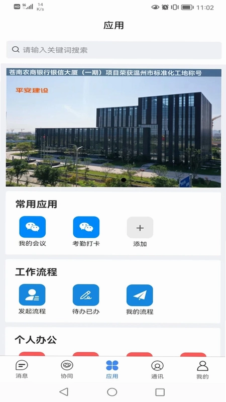 建管佳预览图