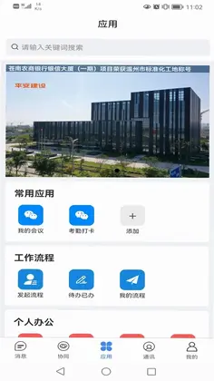 建管佳预览图