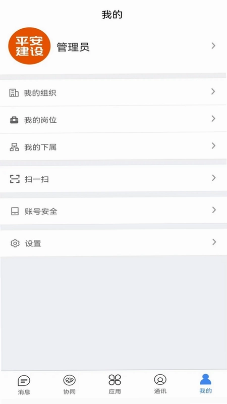 建管佳预览图