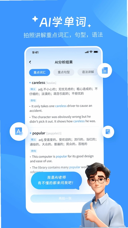 AI超级单词王预览图