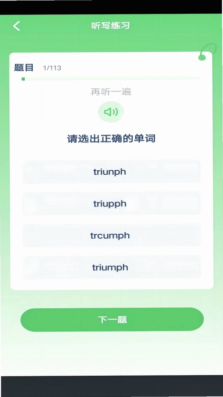 单词速记预览图