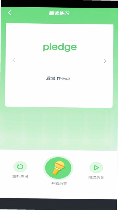 单词速记预览图