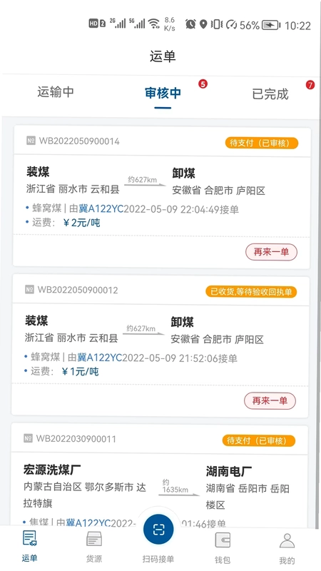 宏达运司机app预览图
