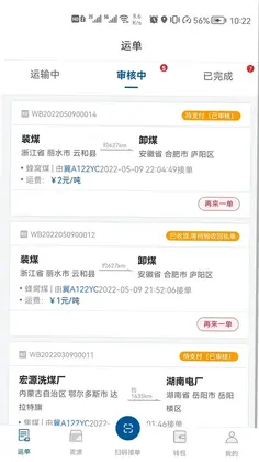 宏达运司机app预览图