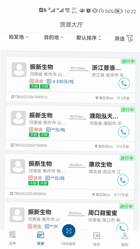 宏达运司机app预览图